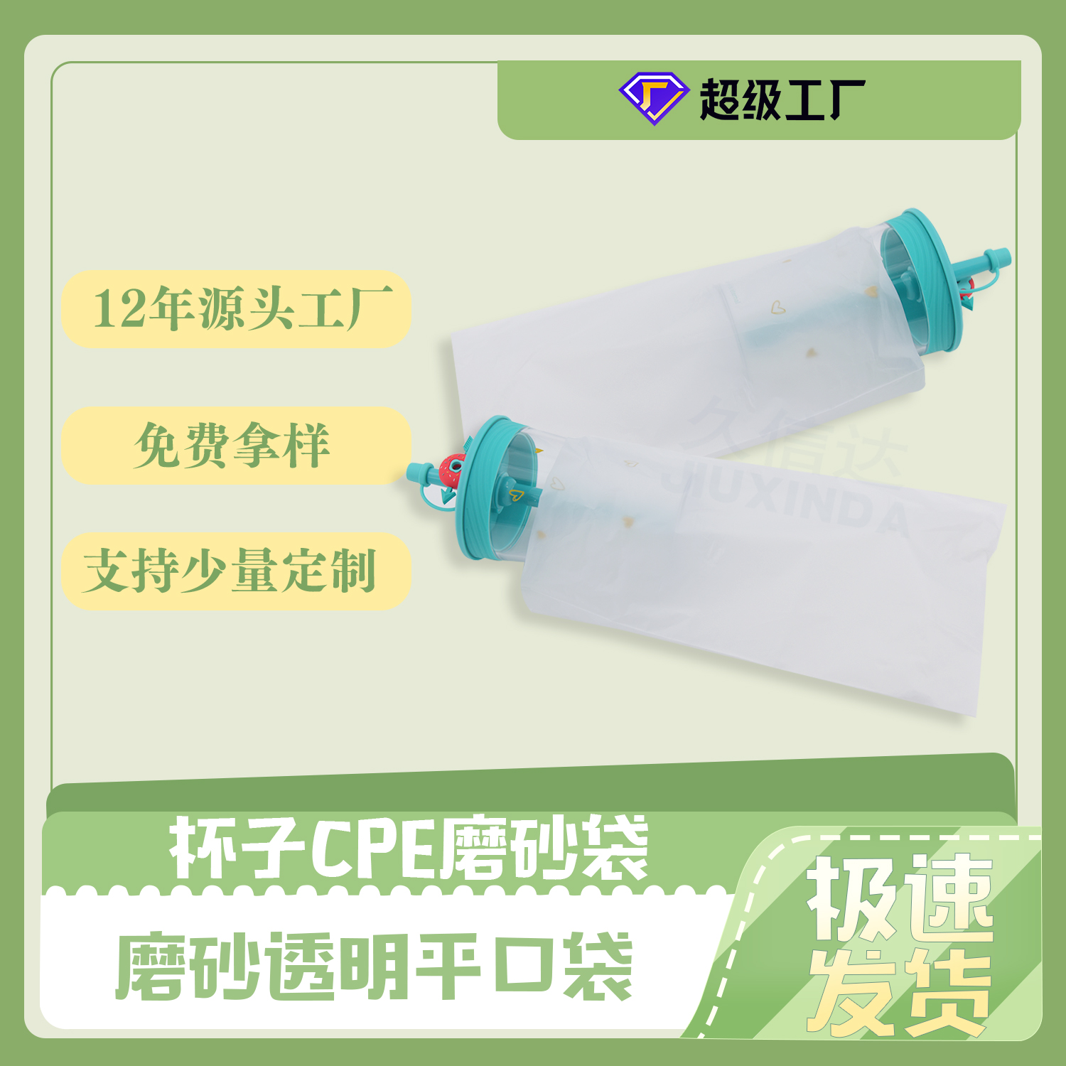 杯子包裝CPE磨砂袋定制(圖3)